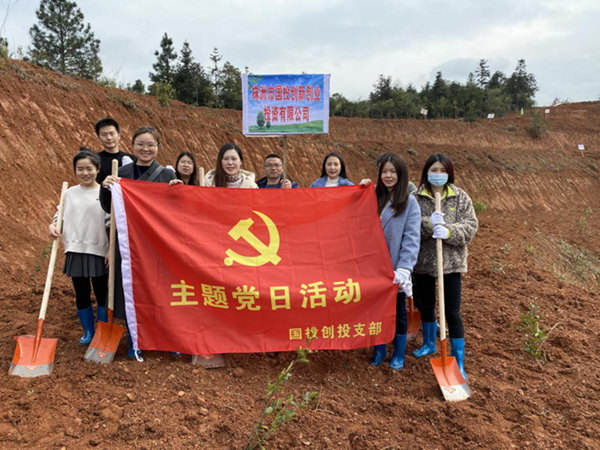 学史明理，汲取奋进力量；义务植树，共建绿色家园——国投创投支部开展3月主题党日活动