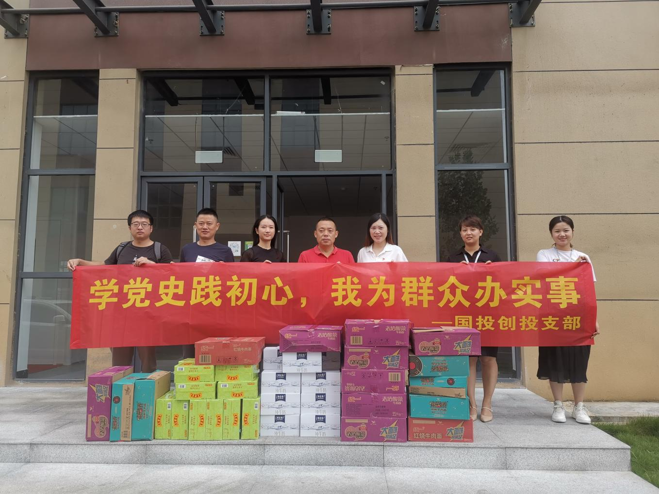 学党史践初心，我为群众办实事——国投创投支部开展8月主题党日活动