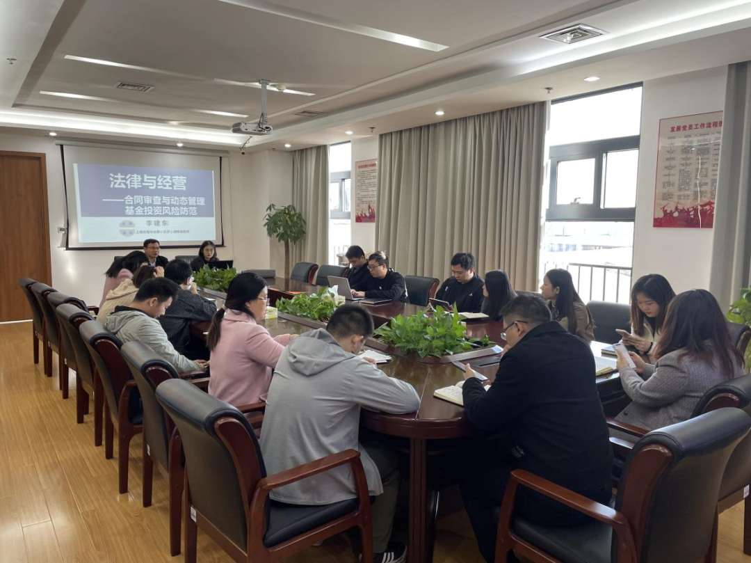 国投创投组织开展法务知识专题讲座！