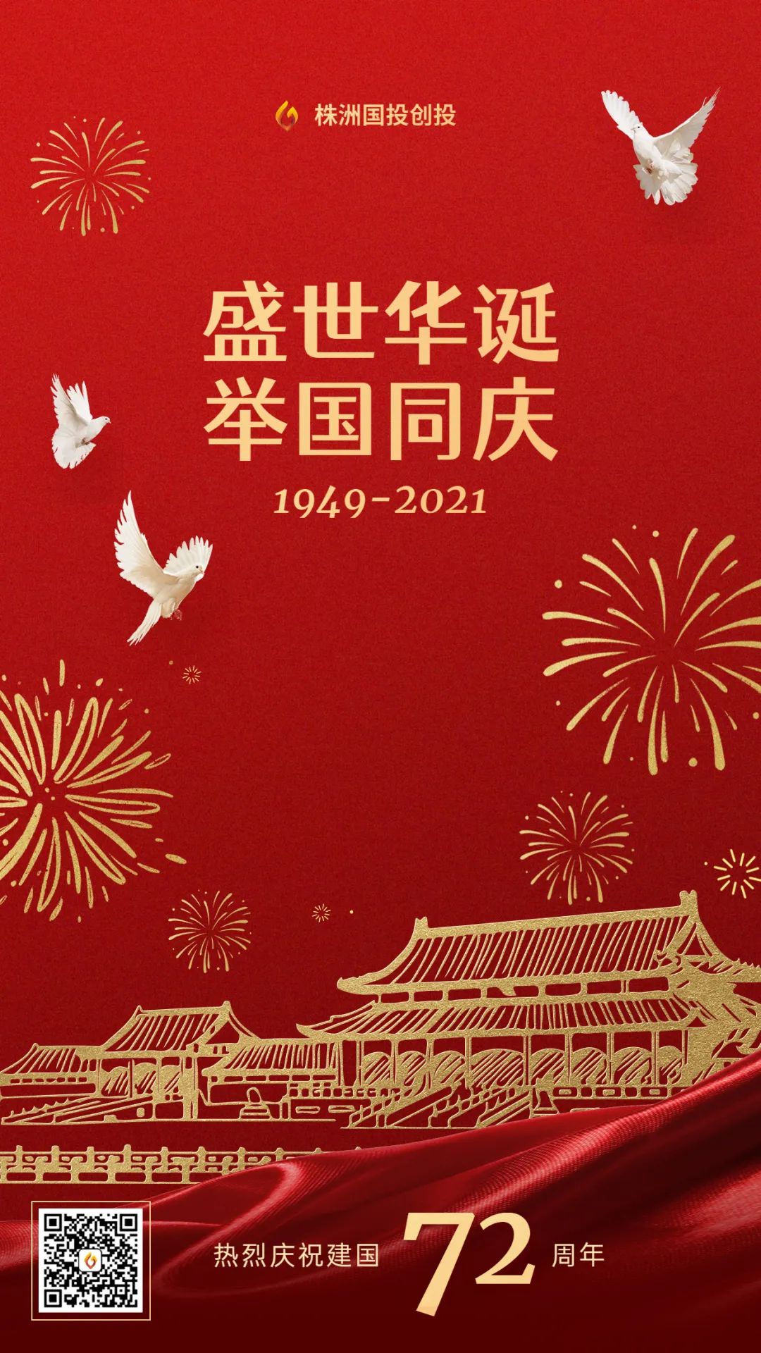 盛世华诞 举国同庆