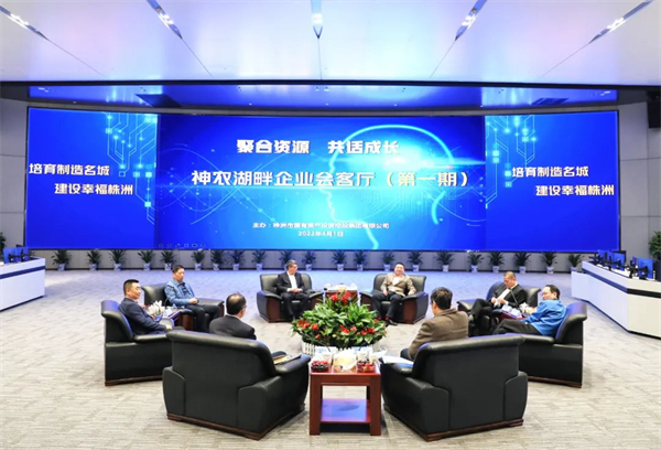 神农湖畔企业会客厅聚首:以合作的名义!