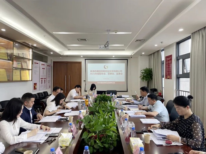 国投创投召开2021年度股东会、董事会、监事会会议