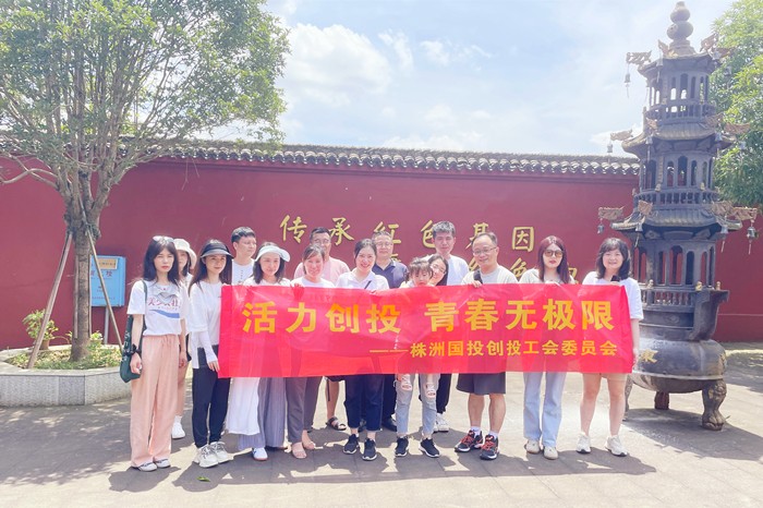 党工共建，凝心聚力共促发展——国投创投开展6月主题党日活动暨工会活动