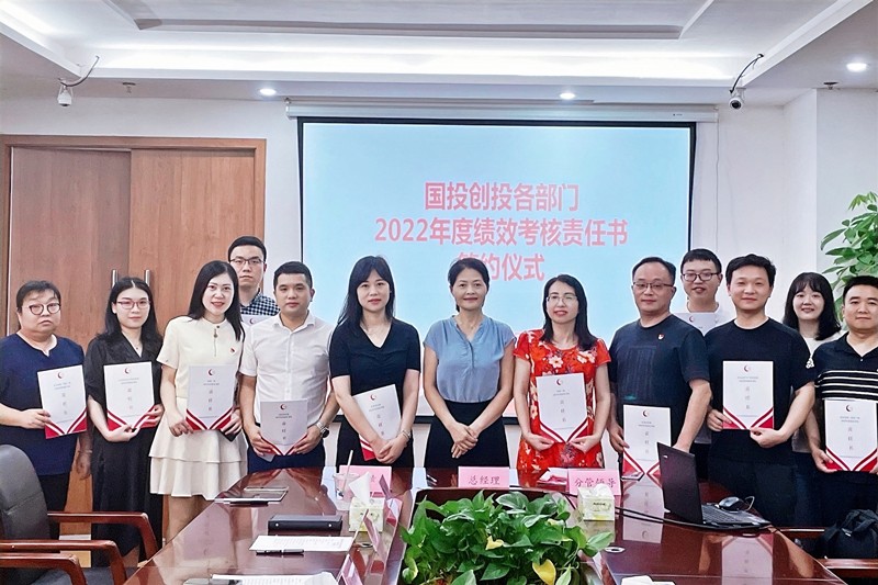 国投创投隆重举行2022年度部门绩效考核责任书签约仪式