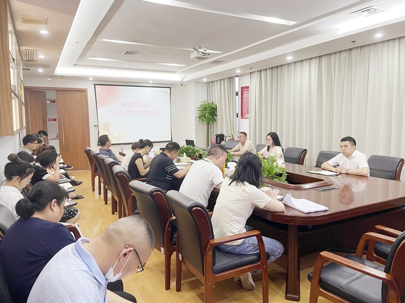 国投创投支部召开党员大会暨开展“七一”主题党日活动