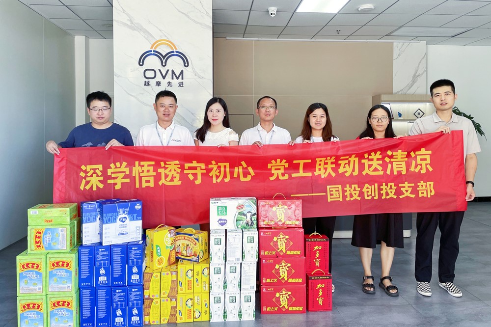 深学悟透守初心，党工联动送清凉——国投创投组织开展8月主题党日活动