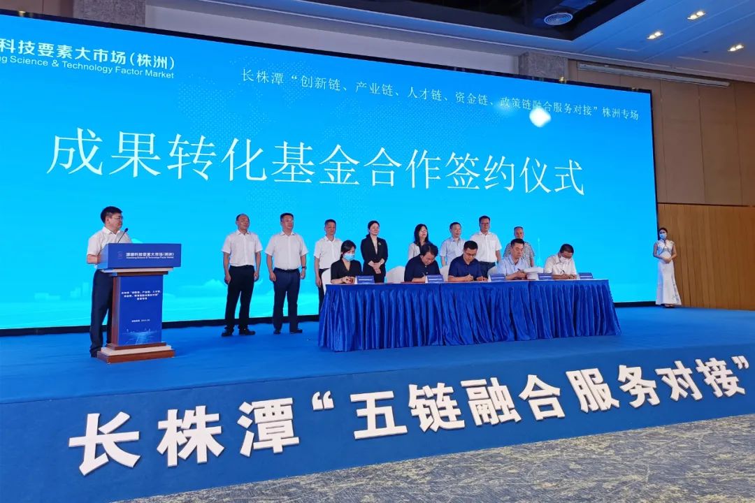 国投创投自主管理科技成果转化基金参加长株潭“五链融合服务对接”株洲专场活动