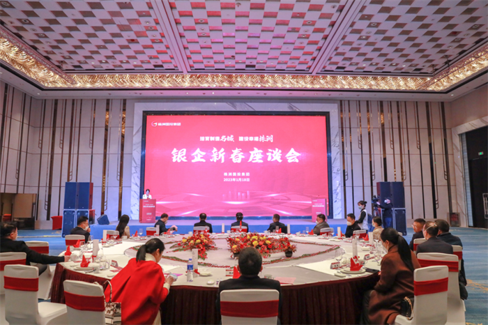 株洲国投集团召开金融机构新春座谈会