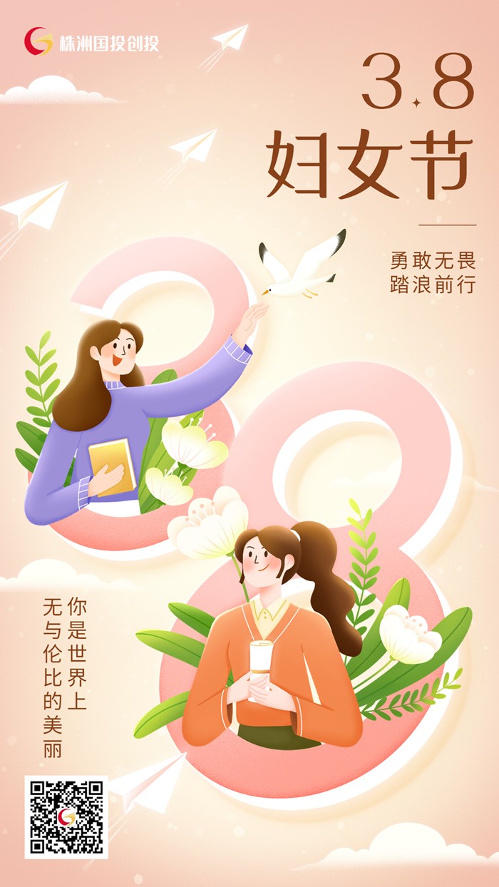 株洲国投创投祝全体女同胞节日快乐！