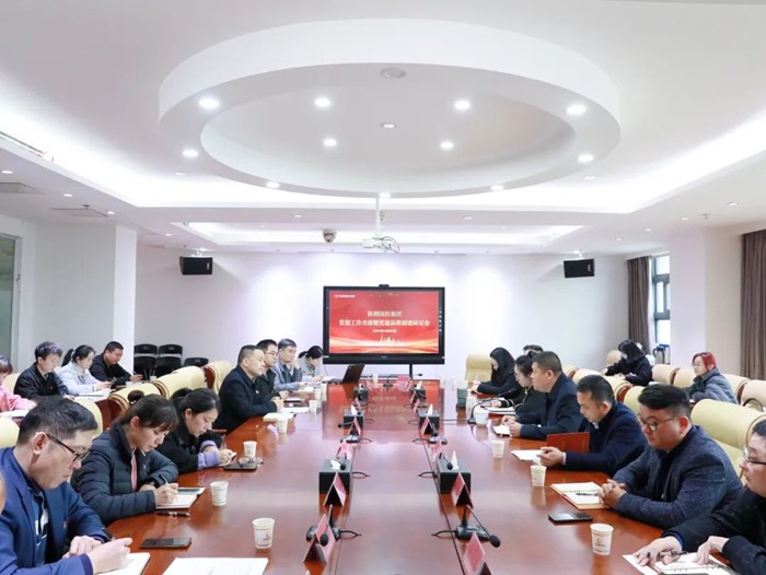 株洲国投集团召开党建工作交流暨党建品牌创建研讨会议