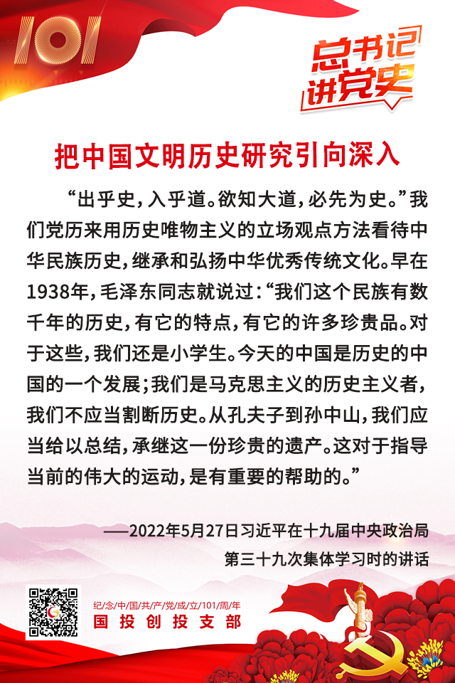 总书记讲党史| 把中国文明历史研究引向深入