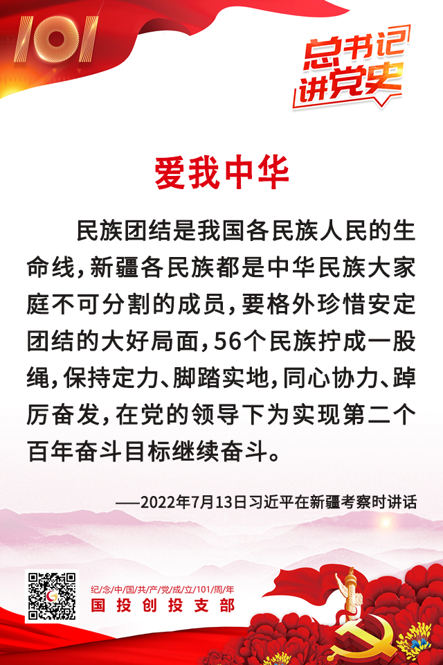 总书记讲党史| 爱我中华
