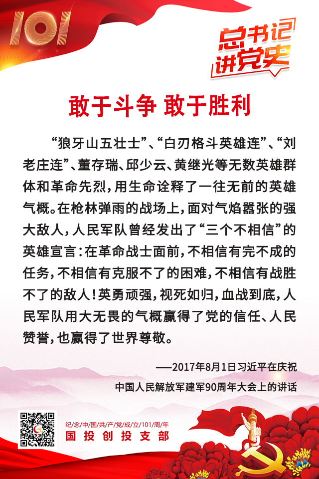总书记讲党史| 敢于斗争 敢于胜利