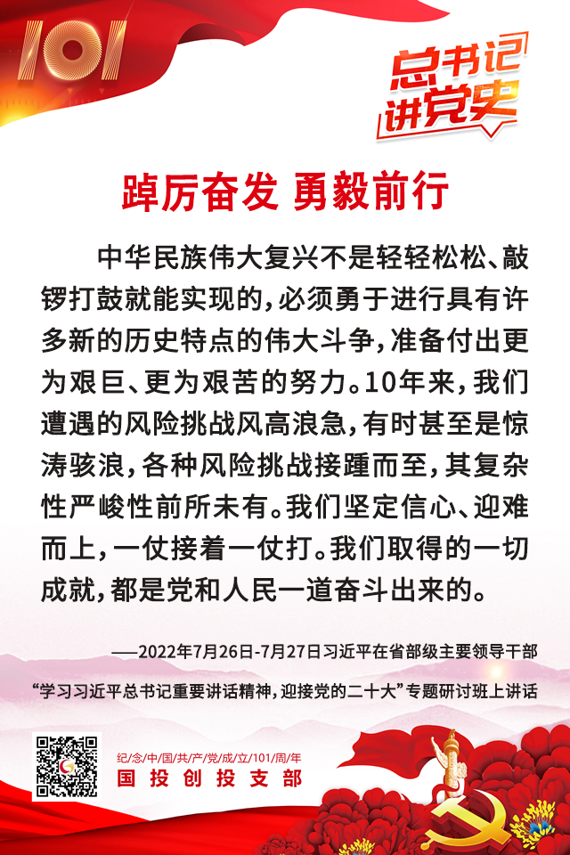 总书记讲党史| 踔厉奋发 勇毅前行