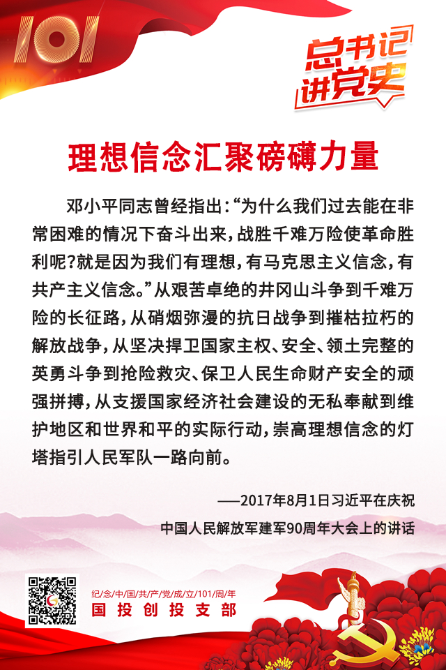 总书记讲党史| 理想信念汇聚磅礴力量