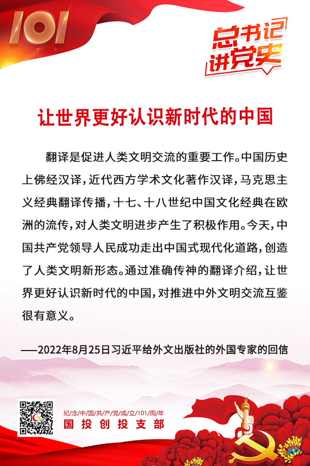 总书记讲党史| 让世界更好认识新时代的中国