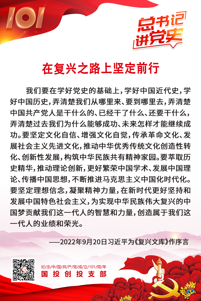 总书记讲党史| 在复兴之路上坚定前行
