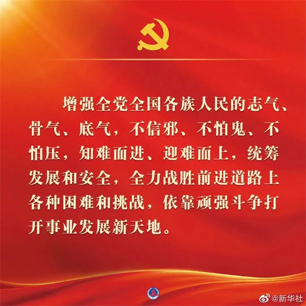 深入学习| 二十大报告金句