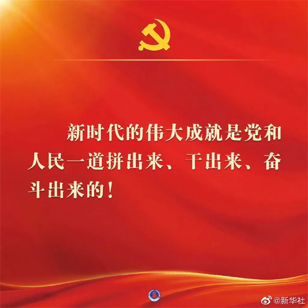 深入学习| 二十大报告金句