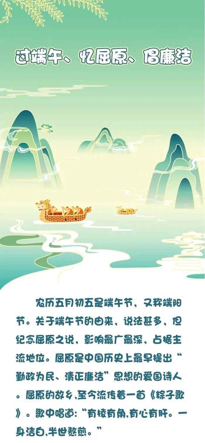 端午将至，这份廉洁过节提醒很“粽”要！