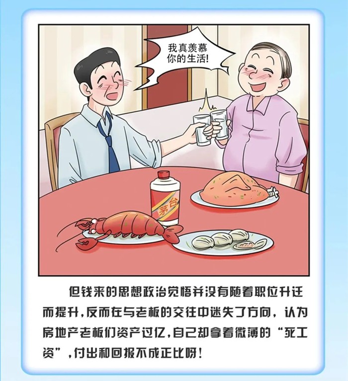 前门当官、后门开店，钱局长的发财梦破灭了……