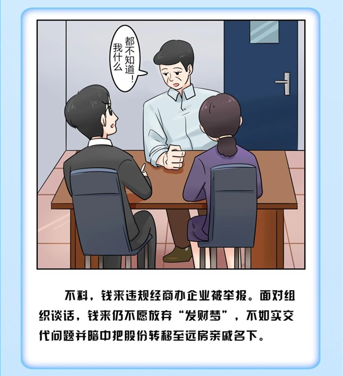 前门当官、后门开店，钱局长的发财梦破灭了……