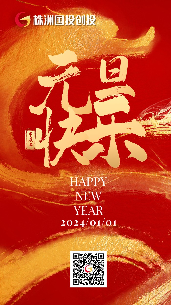 新年伊始，元旦快乐！