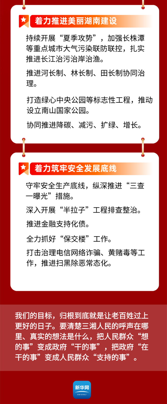 一图读懂｜2024年湖南这样干