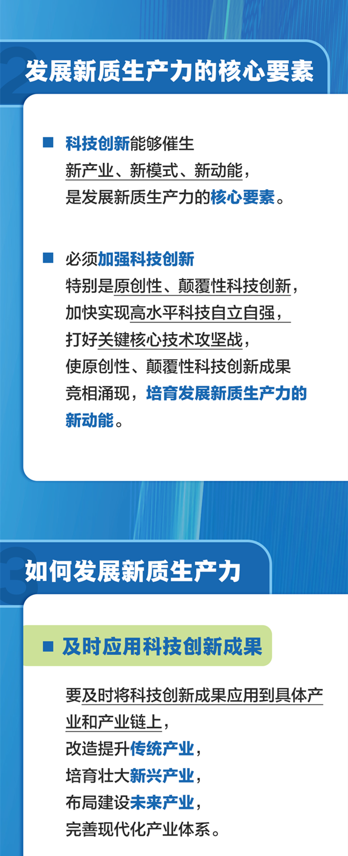 什么是新质生产力？一图全解→