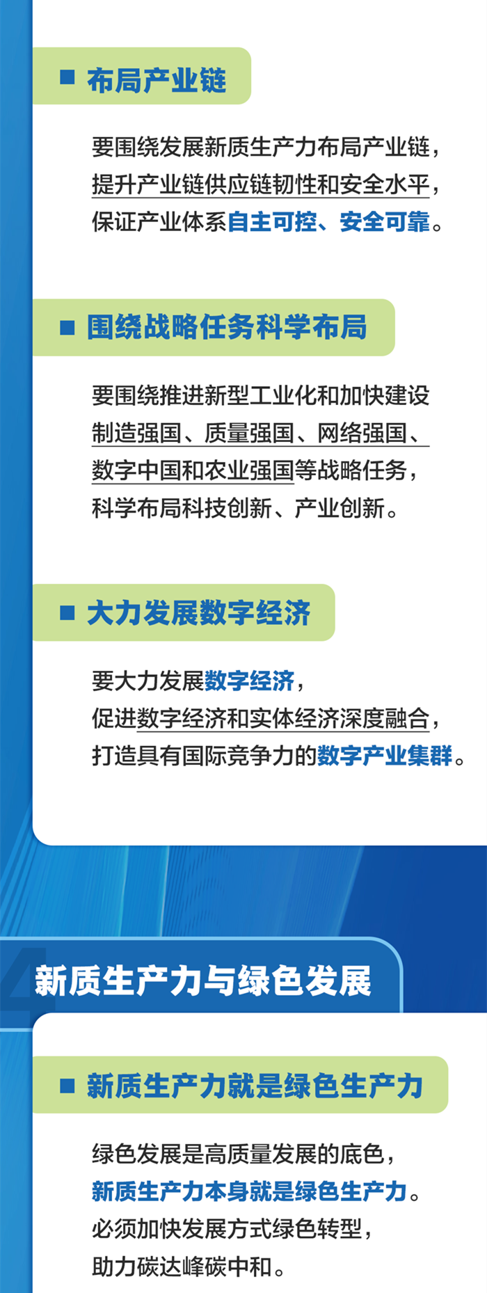 什么是新质生产力？一图全解→