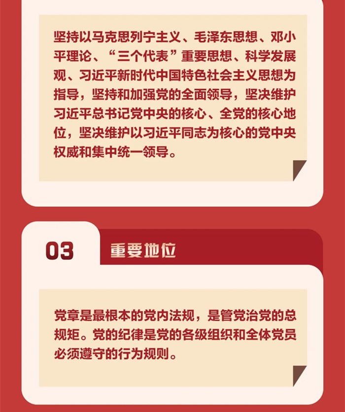 图解《中国共产党纪律处分条例》①