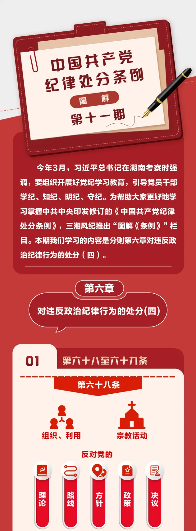 图解《中国共产党纪律处分条例》⑪