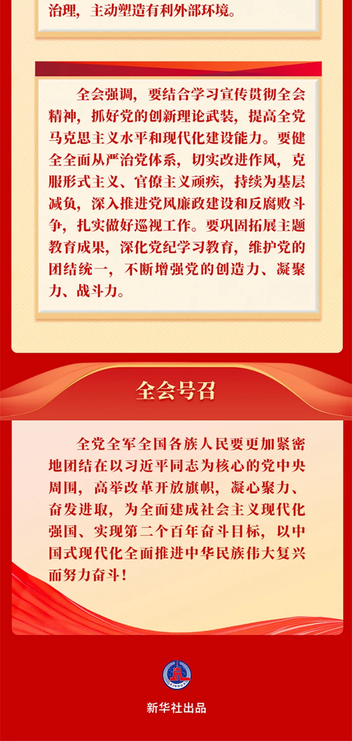党的二十届三中全会公报一图读懂