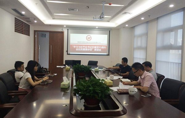 创投支部召开“学习习总书记在建党95周年大会上讲话”的座谈会