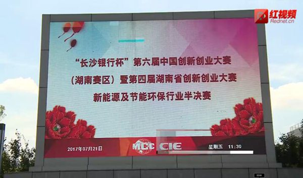 国投创投受邀参加“长沙银行杯”第六届中国创新创业大赛湖南赛区担任评委