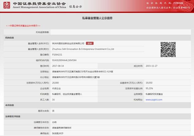 国投创投顺利通过基金管理人备案