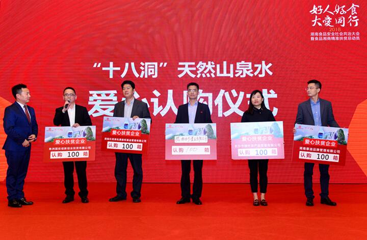 国投创投助力“精准扶贫”——参与认购“十八洞”自然山泉水