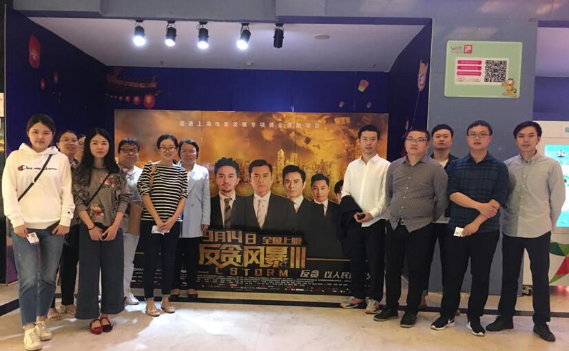 崇廉拒腐•印我心——创投公司开展廉政教育运动