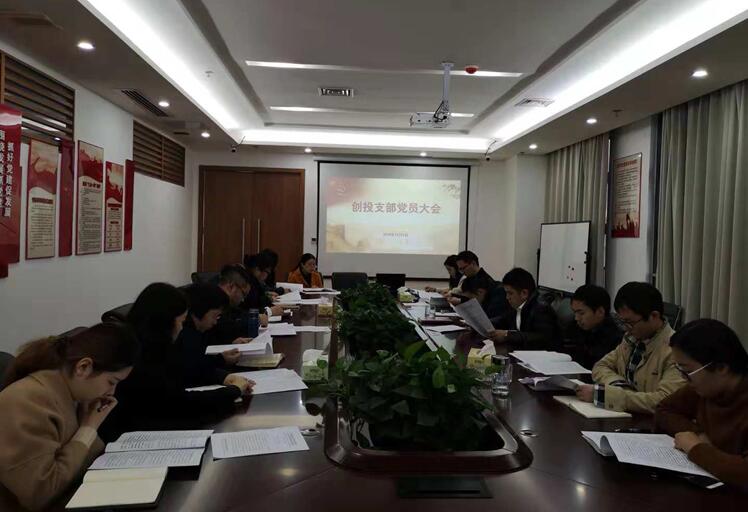 创投支部掀起学习集团“两委”工作报告热潮