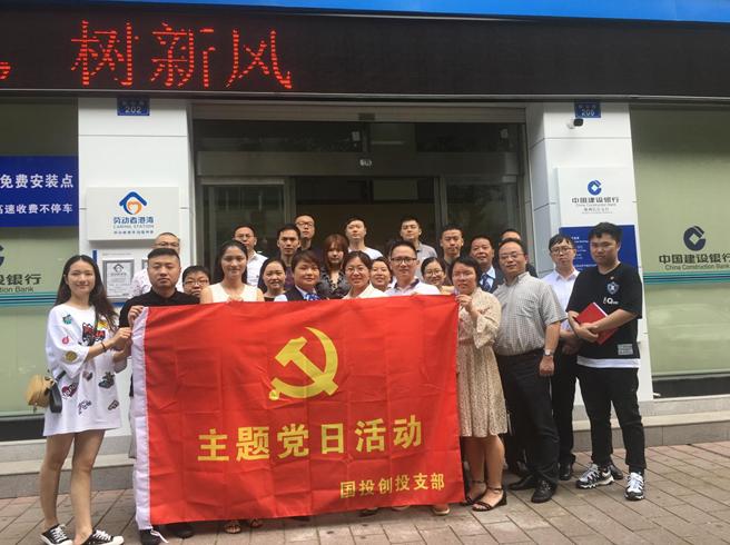 银企支部共建  创新党建实践