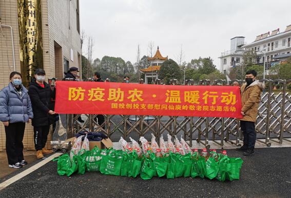“抗疫”前行  温暖举措——国投创投支部赴仙庾岭养老院开展爱心运动
